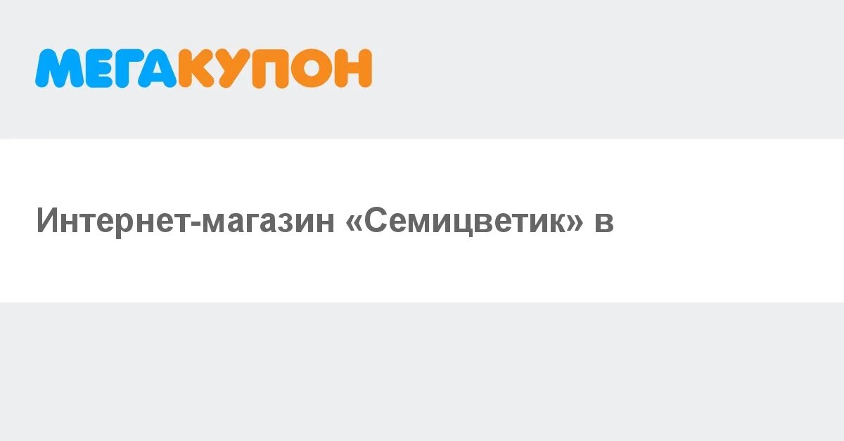 Семицветик тула. Семицветик надпись. Магазин семицветик канск. Семицветик тула. Семицветик магазин обуви.