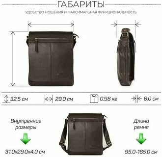 Размер мужской сумки через плечо