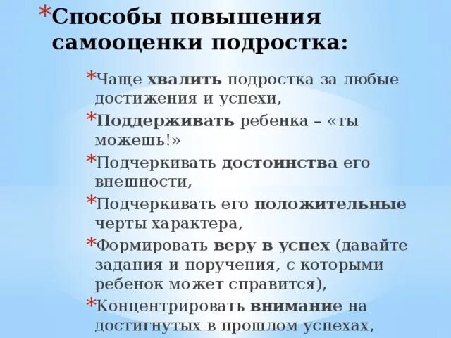 Как повысить сам. Способы поднятия самооценки. Советы для поднятия самооценки. Способы повышения самооценки. Способы повышения самооценки и уверенности в себе.