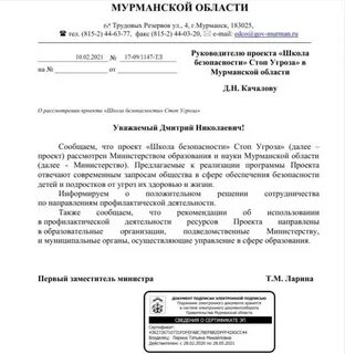 Письмо о школьном образовании