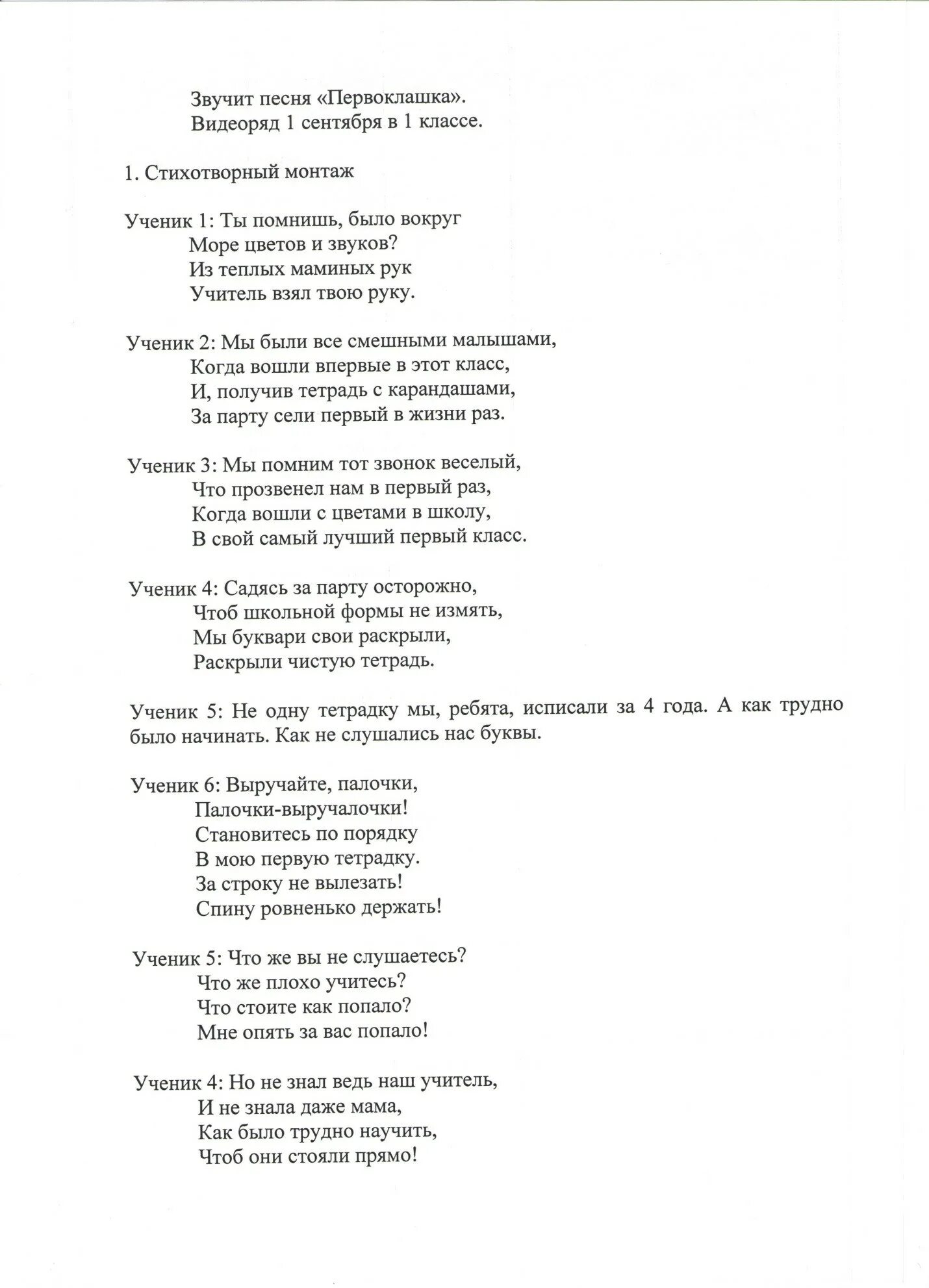 Пусть осень пройдёт Золотая текст. Текст песни начальная школа. Начальная школа Прощай текст. Текст песни пусть осень пройдёт Золотая. Пусть осень пройдет золотая минус