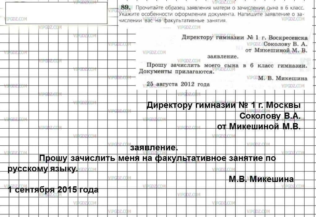Гдз 6 шмелев. Русский язык 6 класс ладыженская 1 часть. Русский язык 1 часть 6 класс упражнение 230. Заявление русский язык образец. Русский язык 6 класс страница 89.