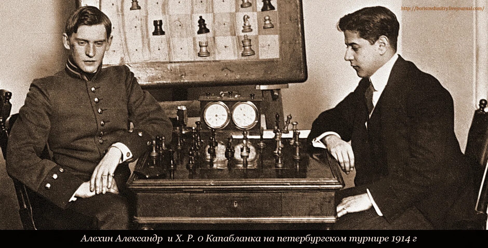 Алехин и Капабланка 1914. Алехин Капабланка 1927.