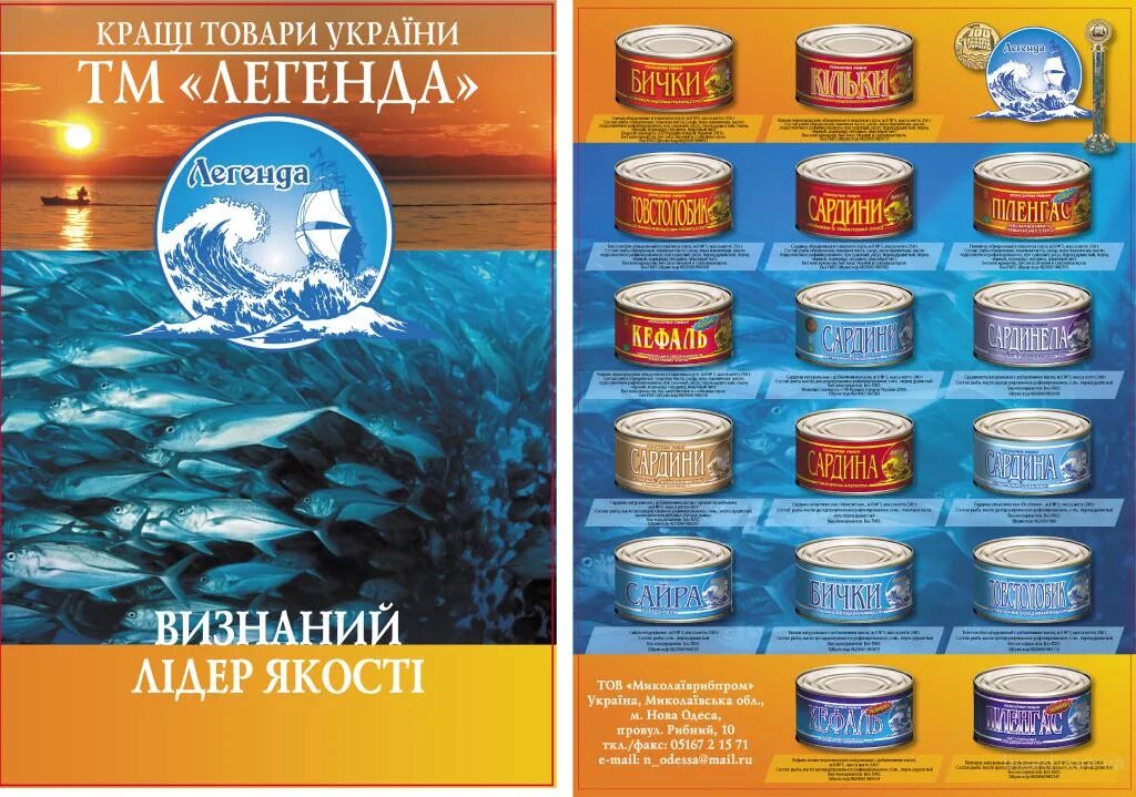 Каталог консерв рыбных. Рыба в ассортименте. Рыбный магазин каталог. Рыбные консервы в Украине.