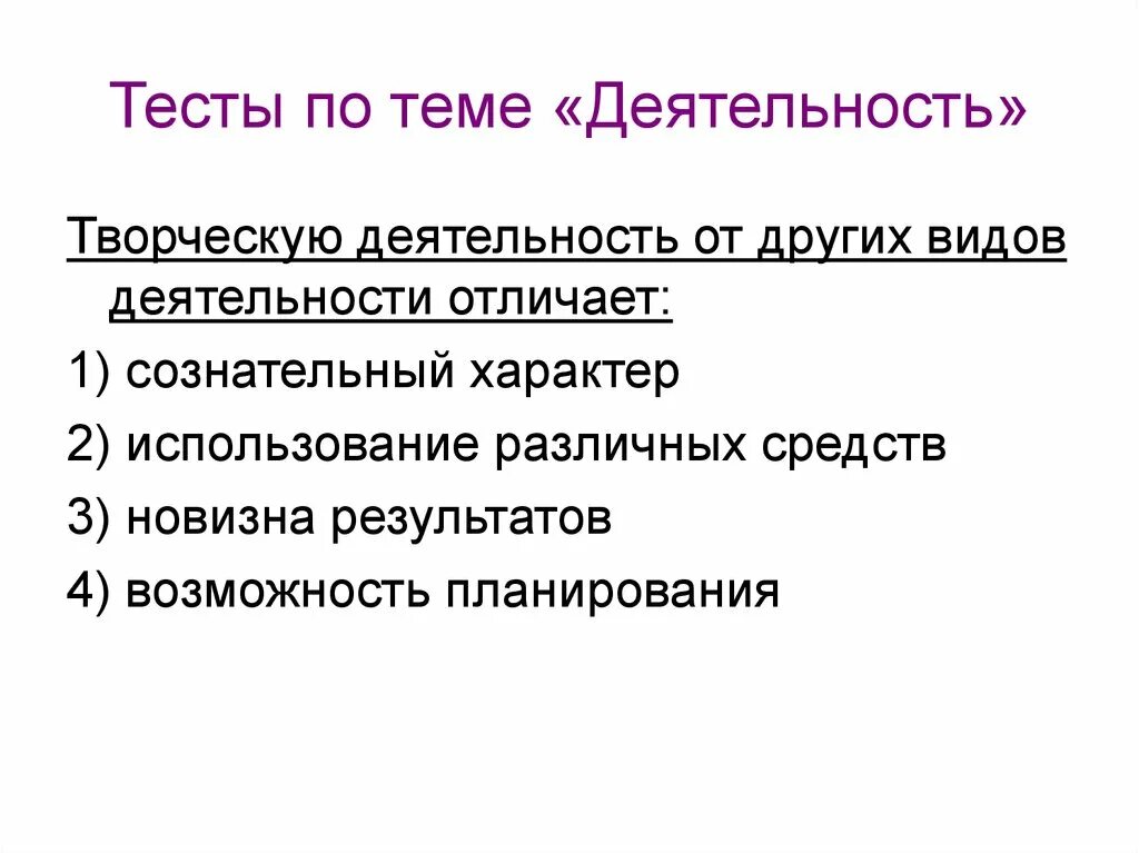 Отличия творческой деятельности от других видов деятельности. Творческую деятельность от других видов деятельности отличает. Виды творческой активности. Творческая деятельность отличается. Творчество отличает