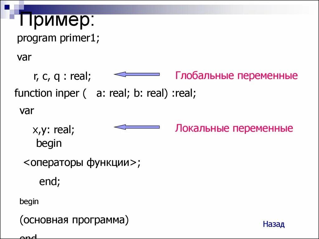 Процедура pascal. Подпрограммы в Паскале. Процедуры и функции. Процедуры в Паскале примеры. Программа с функцией в Паскале. Функции в Паскале примеры.