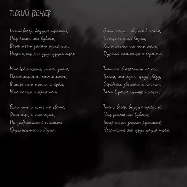 Вечер тихой песнею текст. Слова песни тихий вечер. Стихи про вечер короткие и красивые. Вечер тихой песнею текст. Вечер на рейде текст слова.