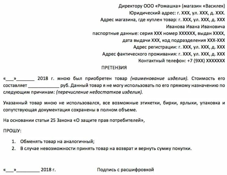 Сколько рассматривается заявка на возврат. Письмо на возврат товара. Письмо о возврате товара поставщику образец. Письмо на возврат продукции поставщику образец. Письмо о возврате о возврате товара.