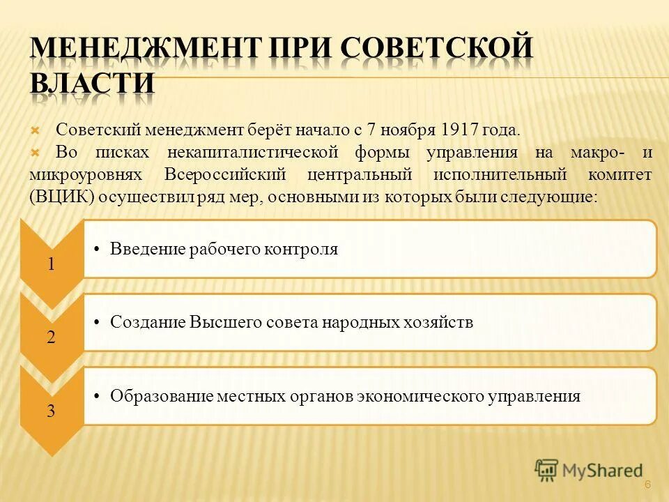 начало менеджмента. начало менеджмента. основные этапы развития проектного менеджмента в россии. оптимальность в менеджменте. эволюция управленческих идей.