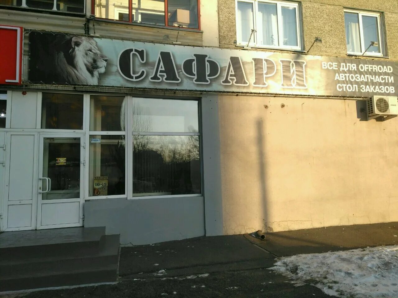 Кафе сафари рощино. Сафари ул азизова 7 фото. Сафари ул азизова 7 фото. Кафе сафари. Магадан магазин сафари.