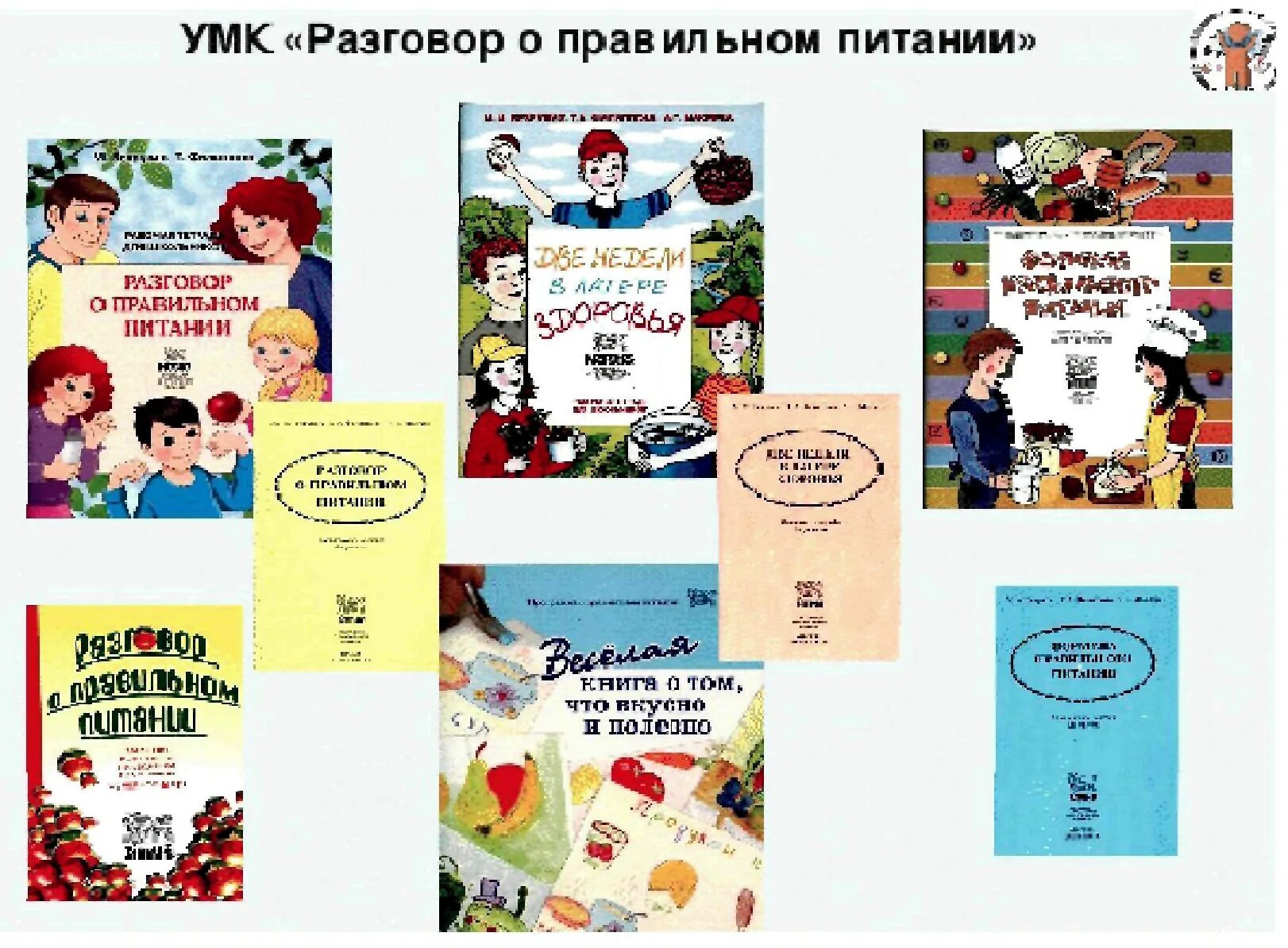 Образовательная программа по питанию