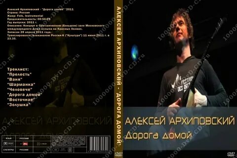 Архиповский дорога домой