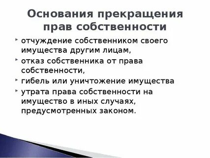 Сделки основания возникновения и прекращения