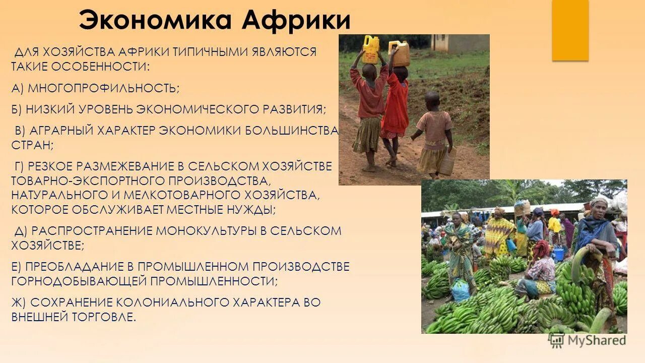 хозяйство африки кратко. проблемы африканских стран. пути развития стран азии африки и латинской америки в начале 20. особенности политического развития стран африки. промышленность африки таблица.