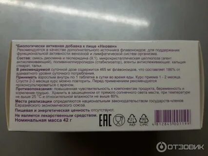 Неовен