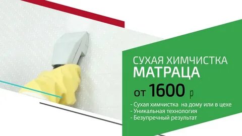 Сухая чистка