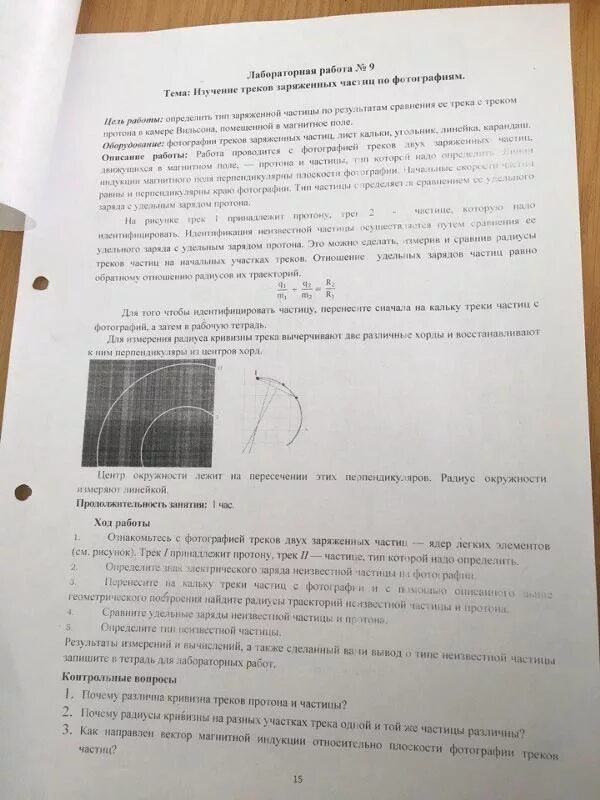 Лабораторная работа 9 изучение треков. Лабораторная работа. Изучение треков заряженных частиц. Лабораторная работа изучение треков заряженных частиц. Изучение треков заряженных частиц по готовым фотографиям.