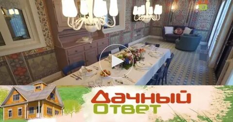 Дачный ответ время
