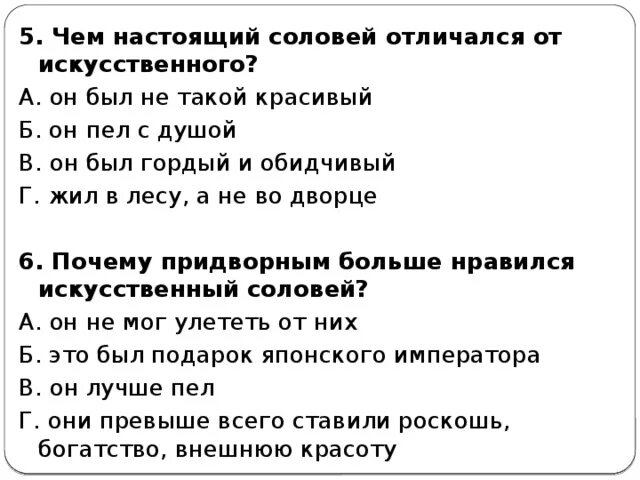 Сказка соловей андерсен текст. Вопросы к сказке Соловей. План сказки Соловей Андерсена. Вопросы к сказке Соловей Андерсена с ответами. Андерсен Соловей таблица.