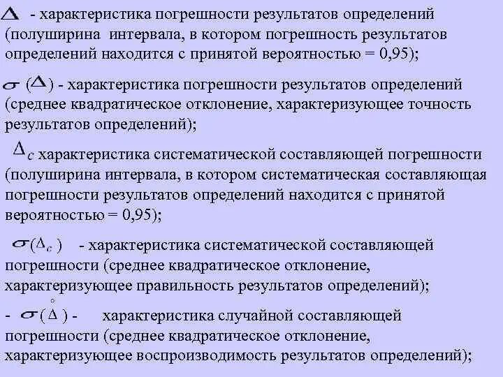 Характеристики погрешности измерений. Характеристики погрешности результатов измерений. Характеристика случайных погрешностей. Характеристики точности измерений.