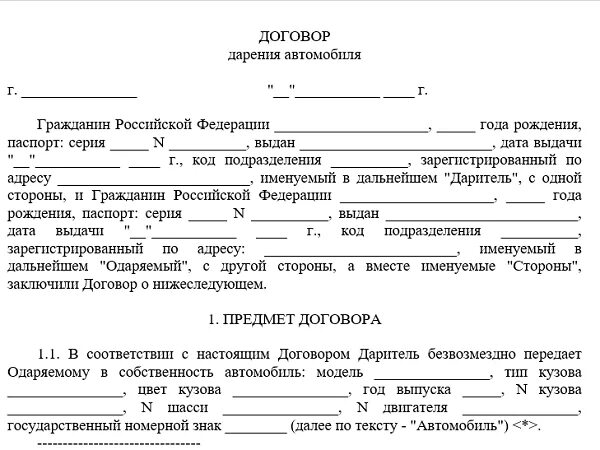 Как правильно переоформить машину