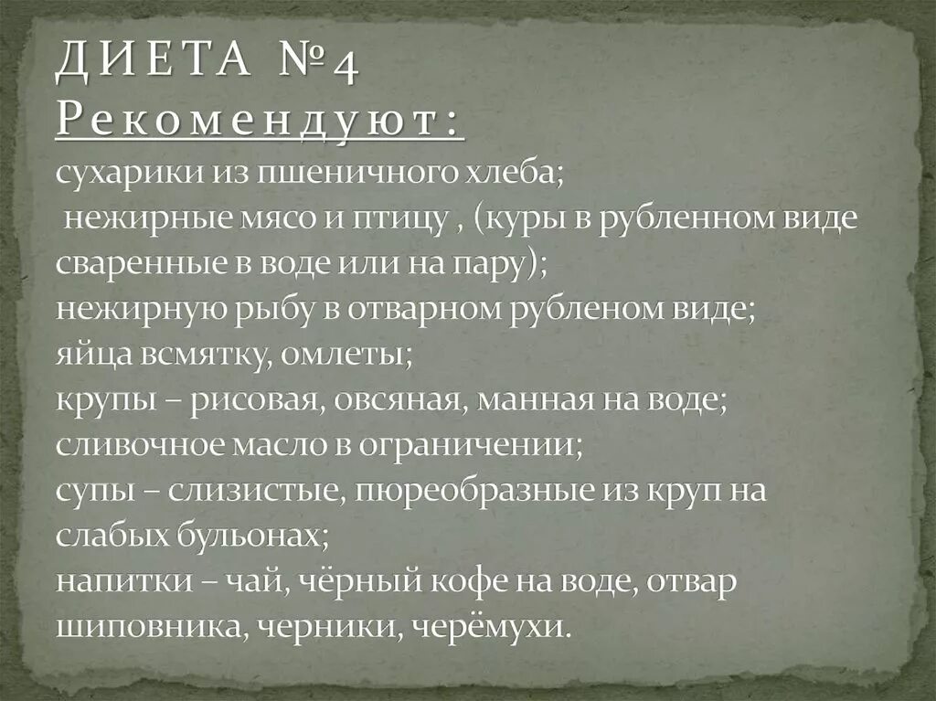 Меню 4 стола при заболевании кишечника. Стол 4 диета. Стол номер 4 диета. Диета стол 4б. Диета номер 4 меню.