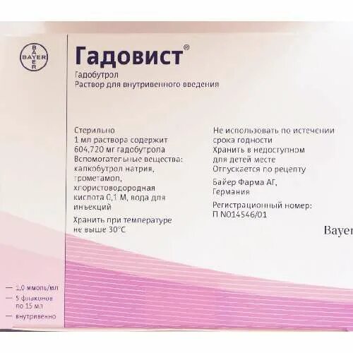 5. Гадовист контрастное. Гадовист контрастное. Гадовист шприц. Гадовист 7.