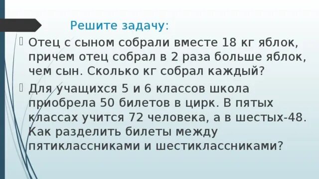 Задачки для пап. Задачи для папы. Задачка отец отец и сын. С двух яблонь собрали 67 кг яблок. Реши задачу отец и сын