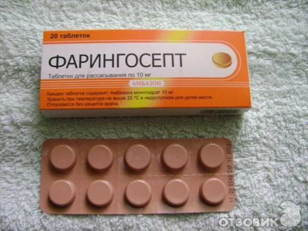 Лекарства от фарингита