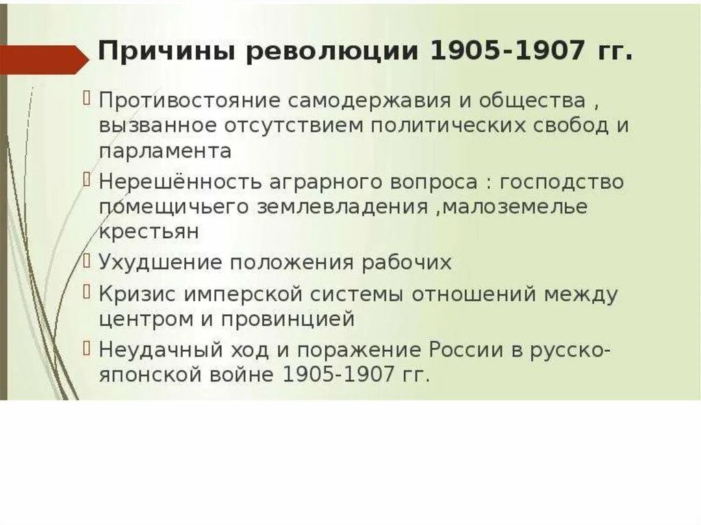 Причины революции рабочий вопрос. Причины революции 1905-1907. Причины революции 1905. Причины и итоги революции 1905-1907. Причины эволюции 1905-1907.