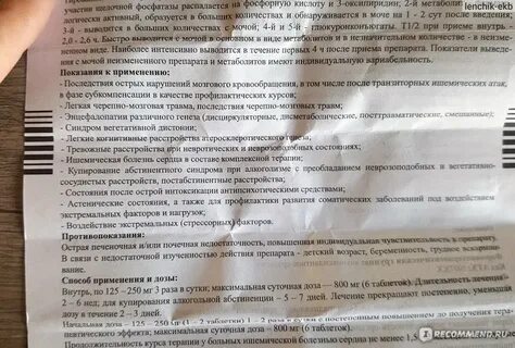 Мексидол форте как принимать до еды