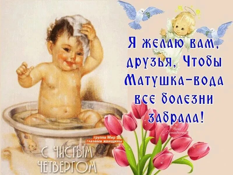 Чистого четверга и доброго утра