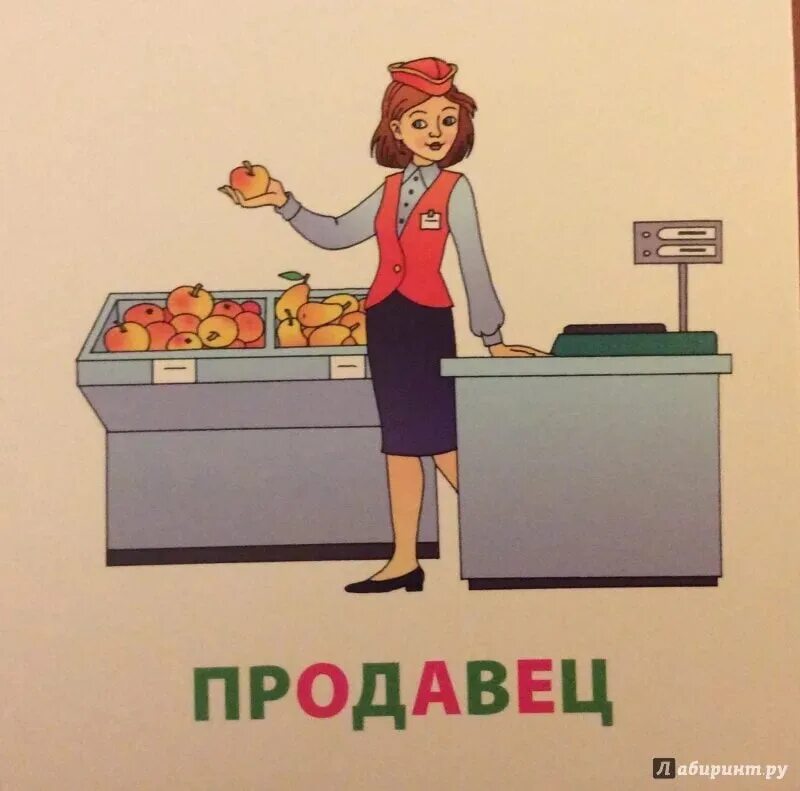 Продавец в детском саду. Продавец для детей. профессия продавец. профессия продавец для детей. продавец иллюстрация.