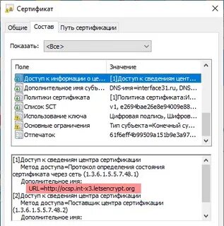 Ошибка в сертификате этого узла