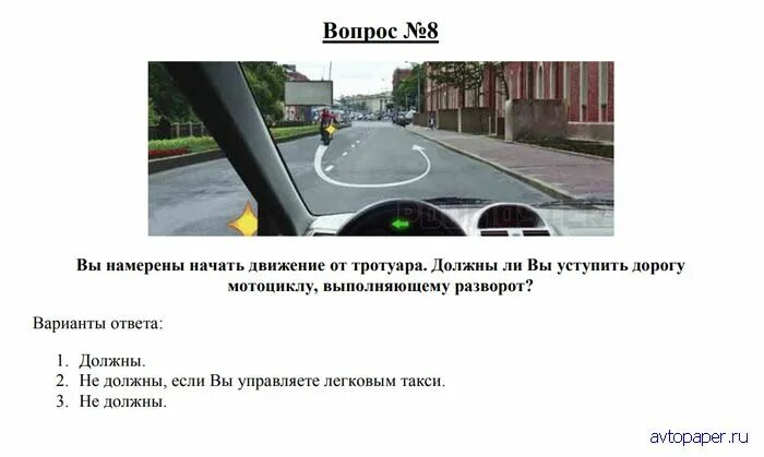 Вы намерены выполнить разворот. Вы намерены выполнить разворот