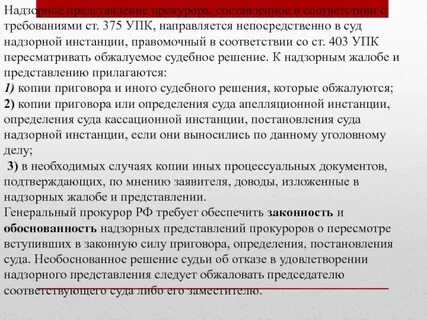Суды надзорной инстанции виды