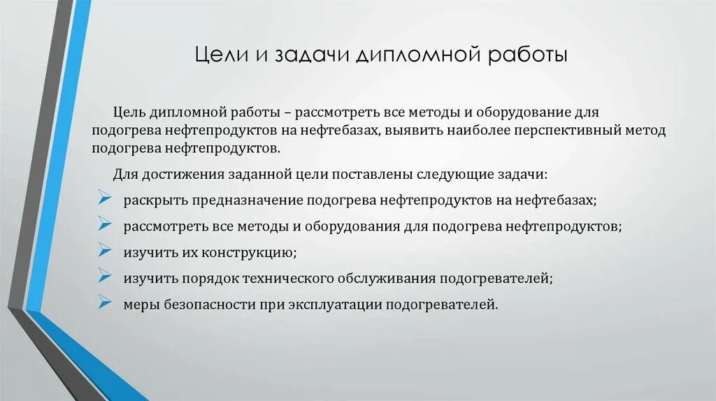 Нужна ли презентация для проекта. Цель дипломной работы пример. Цели и задачи дипломной работы. Цели и задачи дипломной работы пример. Задачи дипломной работы пример.