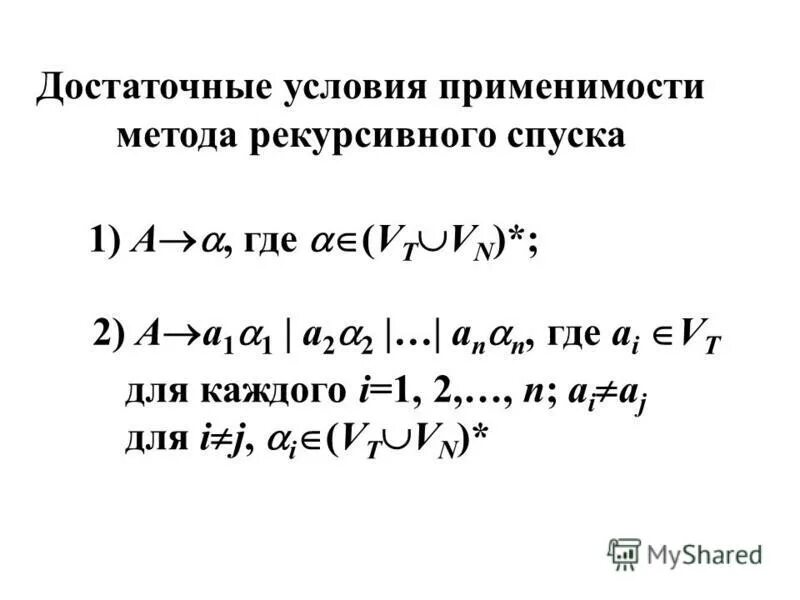 Метод рекурсивного спуска пример. Таблица трассировки. Парсер методом рекурсивного спуска. Алгоритм метода рекурсивного спуска. Метод рекурсивного спуска.