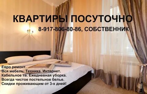 Сдача недвижимости в аренду посуточно