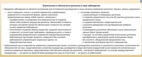 Органы управления должника вправе принимать решения