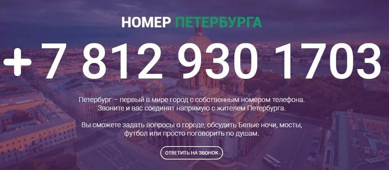 Тариф звонков в белоруссию с мобильного. Как позвонить в питер на городской. Как набрать городской номер с мобильного. Номера телефонов экстренных служб. Петербургские номера телефонов.