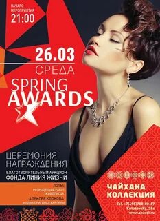 Модный афиша