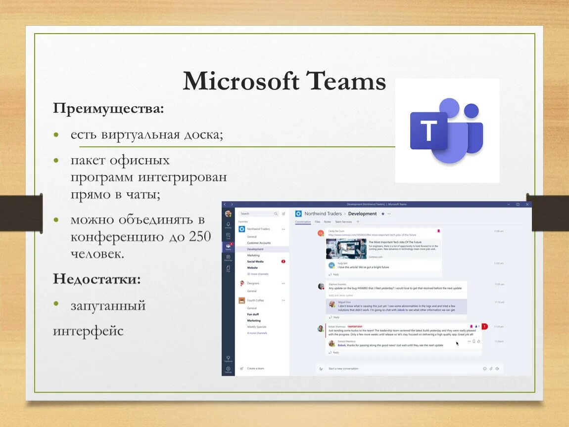 Www teams com. Microsoft Teams. Офисе программа Teams. Плюсы и минусы Майкрософт. Microsoft Teams Интерфейс.