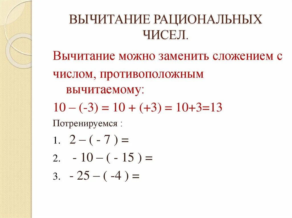 Сложение рациональных чисел формулы. Сложение и вычитание рациональных чисел формулы. Рациональные числа 6 класс. Вычитание рациональных чисел правило с примерами.