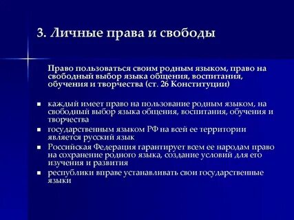 Пользование родным языком право или обязанность