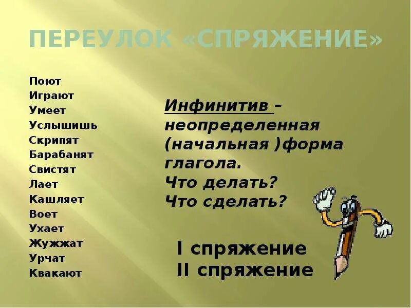 Спряжение. Скрипеть спряжение. Скрипеть какое спряжение. Скрипят спряжение глагола какое. Начальная форма глагола поешь