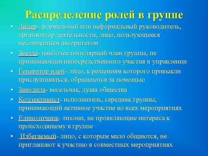 Распределение ролей в малой группе. Роли в малой группе. Социальные роли в группе. Социальные роли в малая группа.