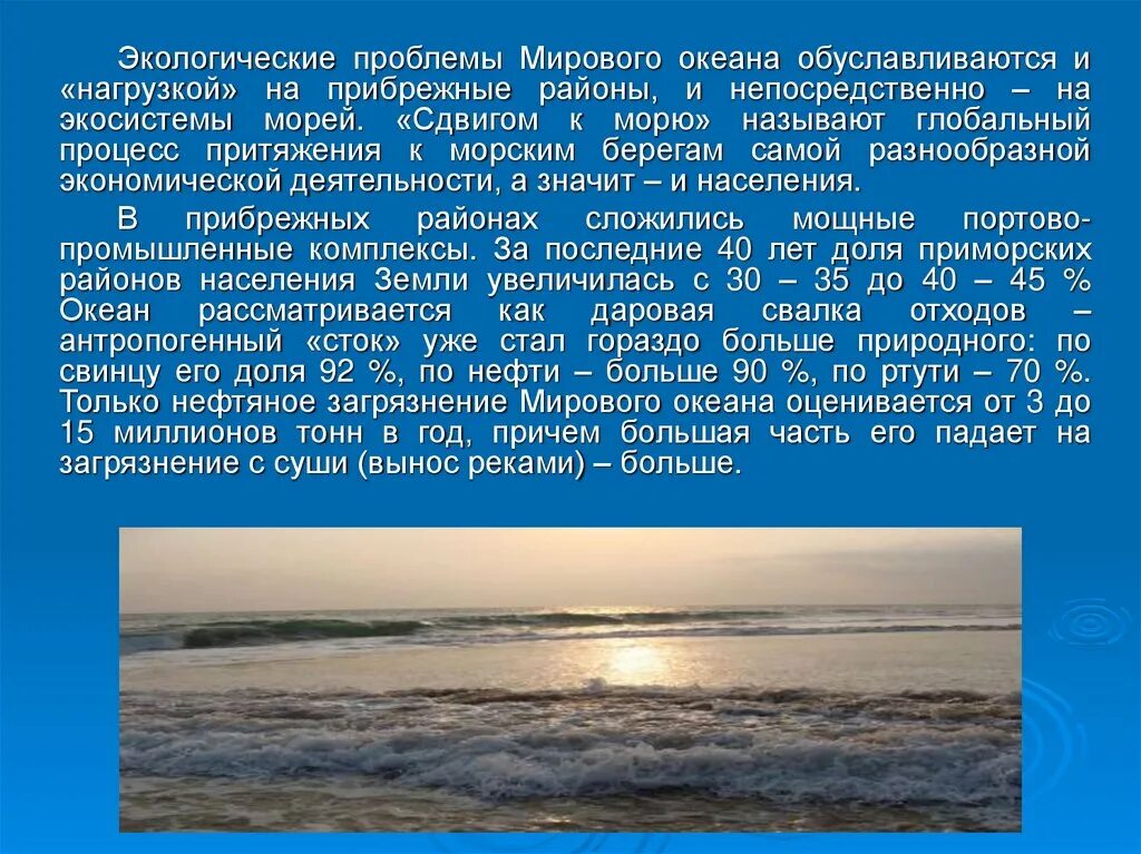 Проект на тему проблема мирового океана Картинки РЕШЕНИЯ ПРОБЛЕМЫ МИРОВОГО ОКЕАНА