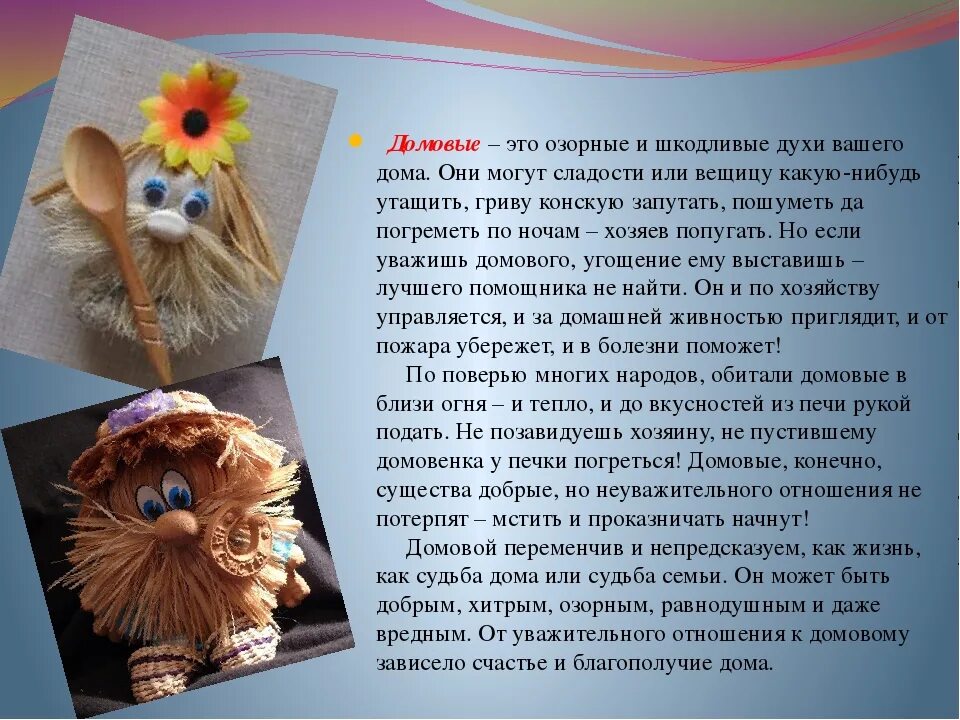 Домовой информация. Домовой презентация. сообщение о домовом. рассказ про домодомового. презентация про домового.