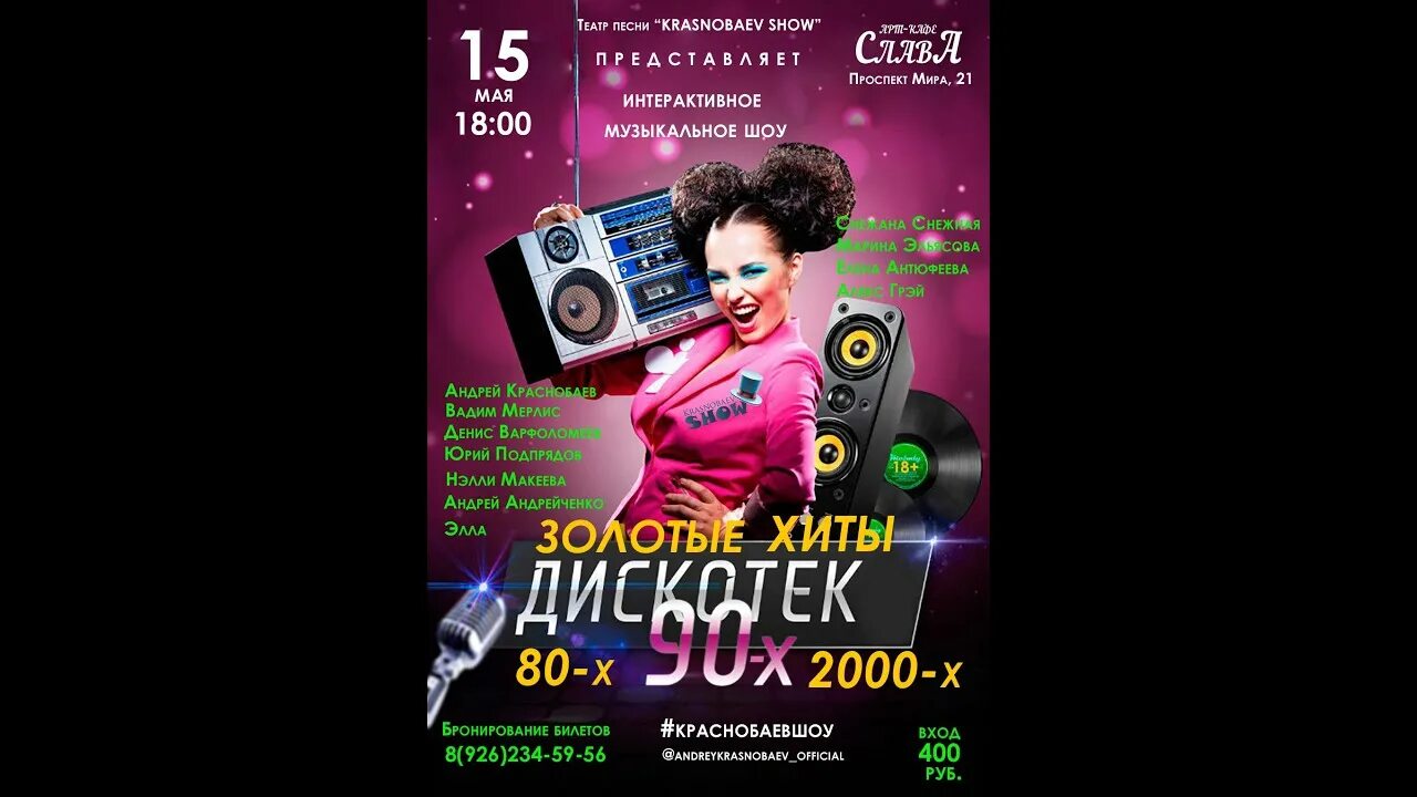 Дискотека 2025 хиты. Краснобаев шоу. золотые хиты 2025. сборники дискотек на ютубе популярные.